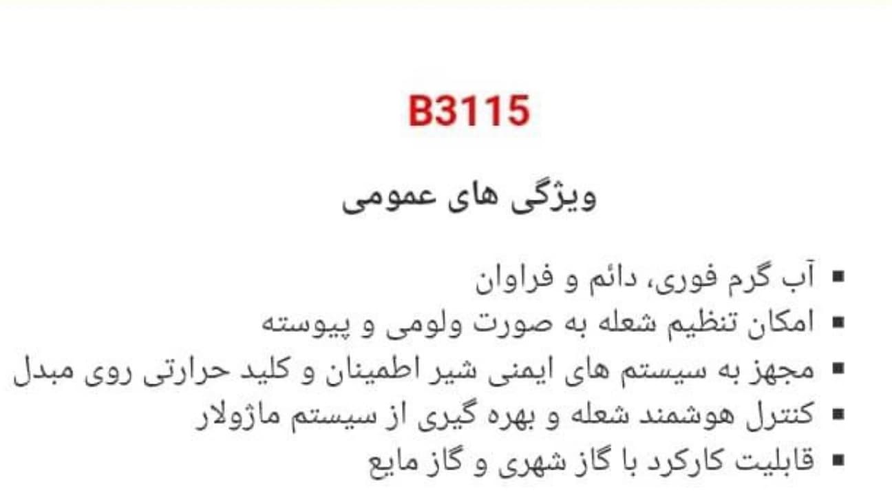 پکیج دیواری بوتان مدل B3115